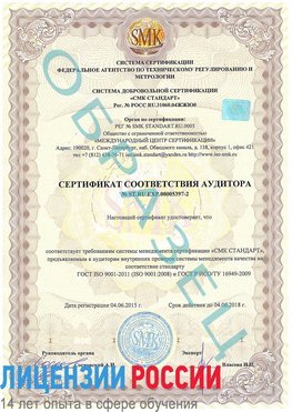 Образец сертификата соответствия аудитора №ST.RU.EXP.00005397-2 Арсеньев Сертификат ISO/TS 16949